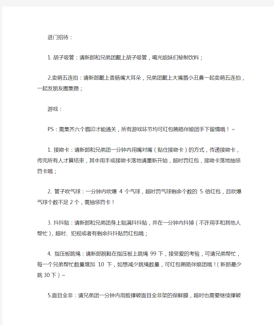 接亲游戏流程