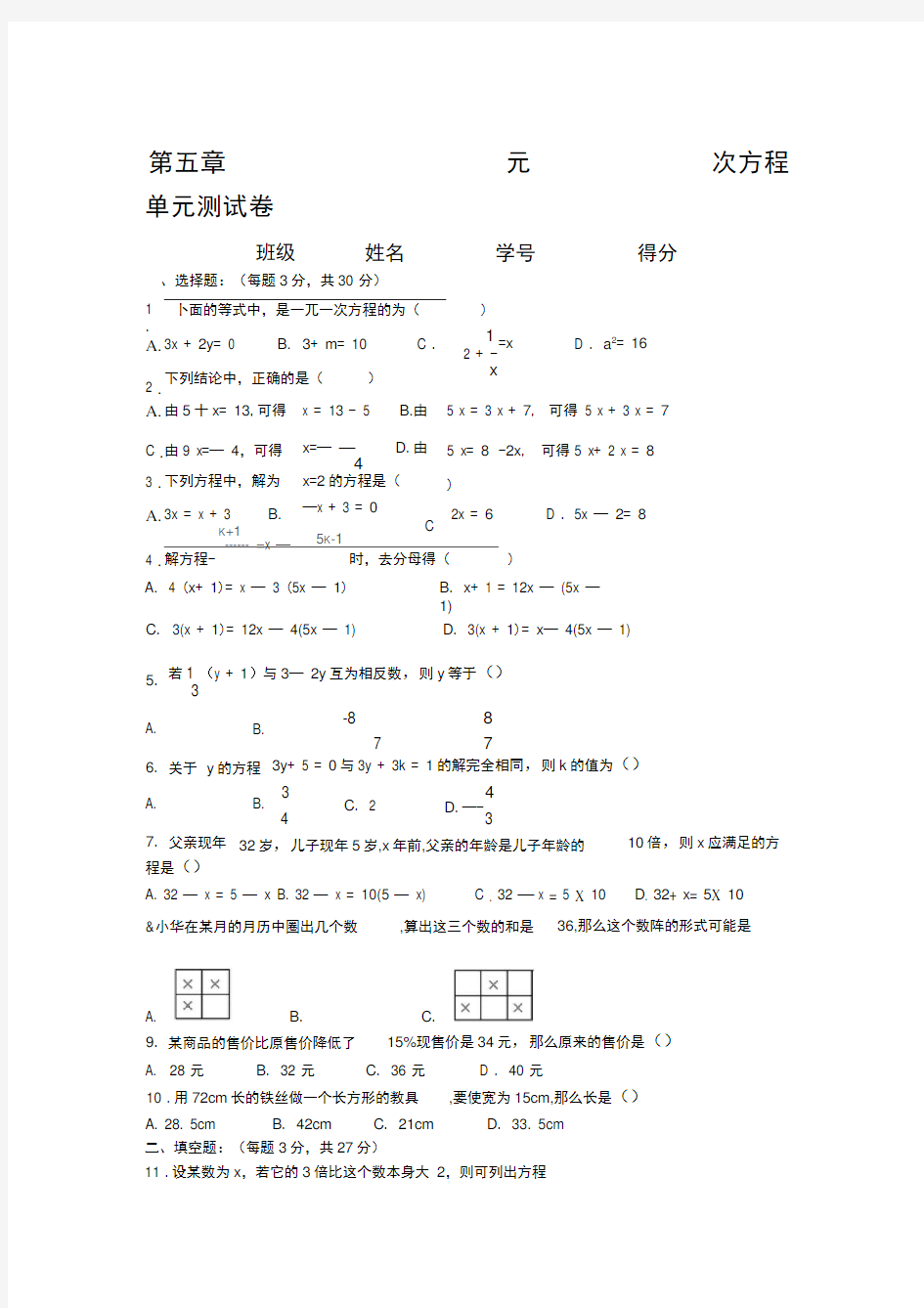 七年级数学上册第五章单元测试题及答案