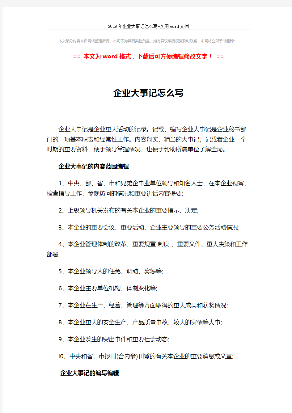 2019年企业大事记怎么写-实用word文档 (3页)