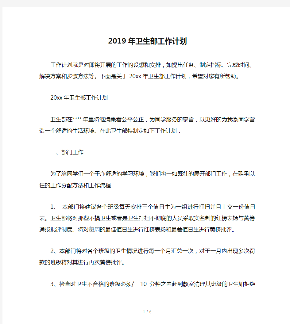 2019年卫生部工作计划