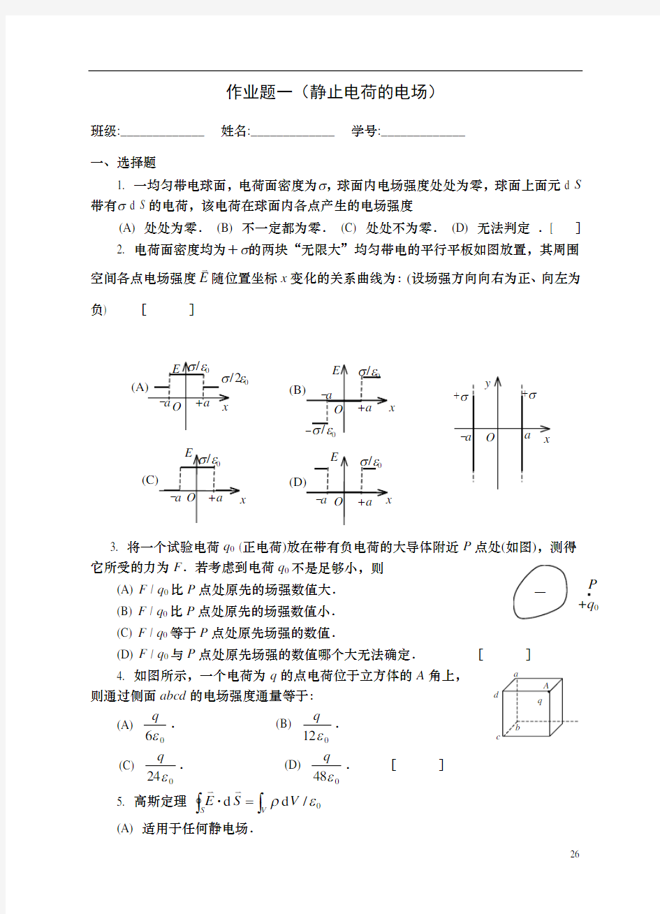 科学出版社大学物理(下)答案解析