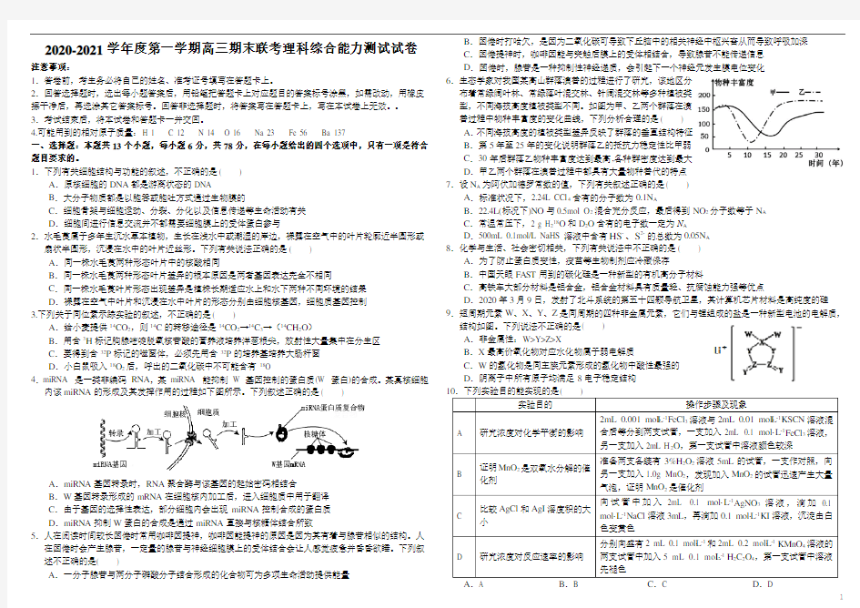 江西省南昌市八一中学洪都中学十七中三校2021届高三上学期期末联考理科综合试题