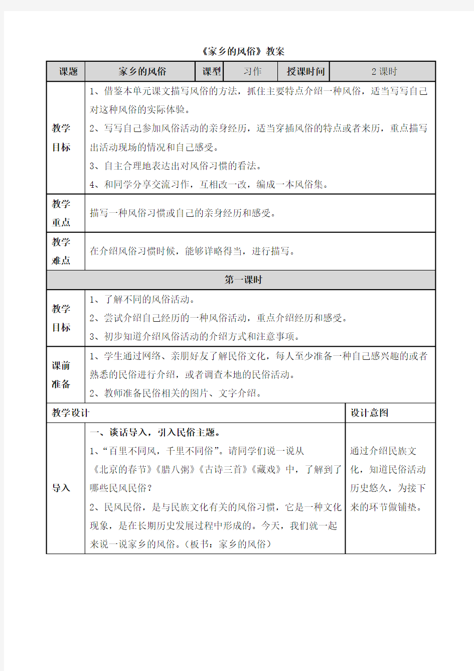 最新部编版六年级下册语文第一单元《家乡的风俗》教案