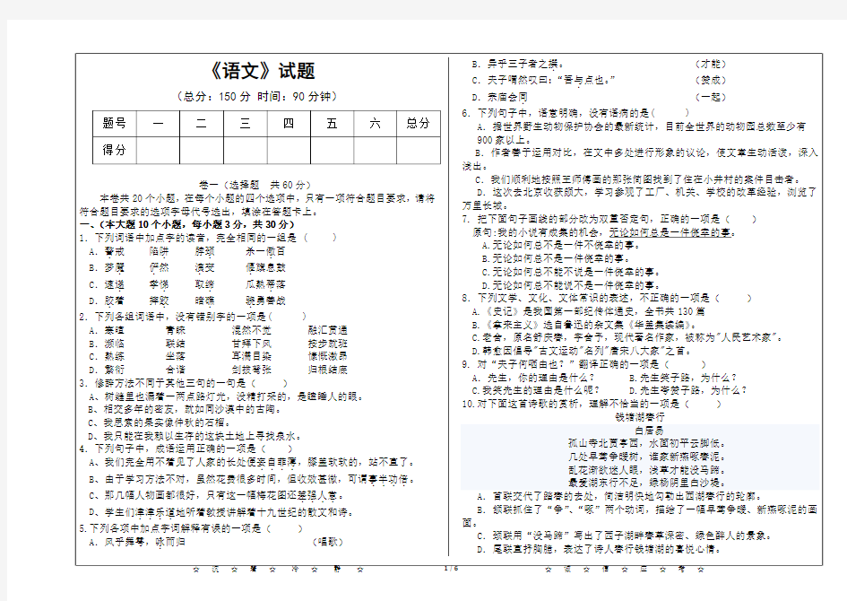 中职高二语文期中试题