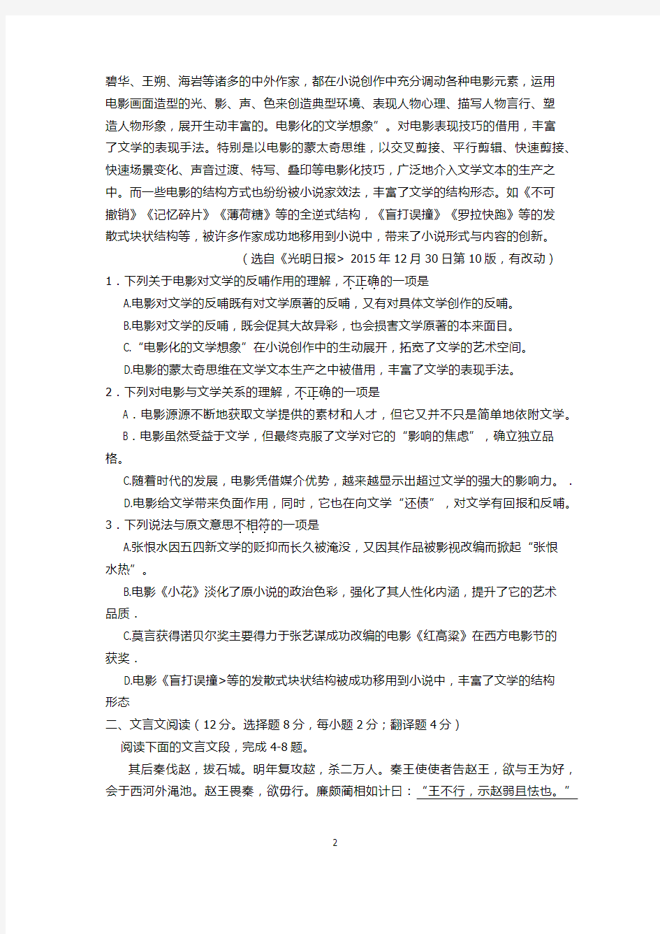 2016学年湖南省语文普通高中学业水平考试试卷及参考答案评分标准