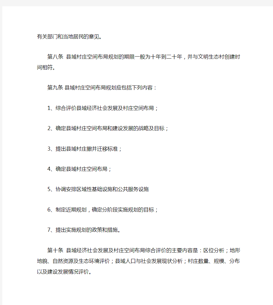 河北省县域村庄空间布局规划编制要点.