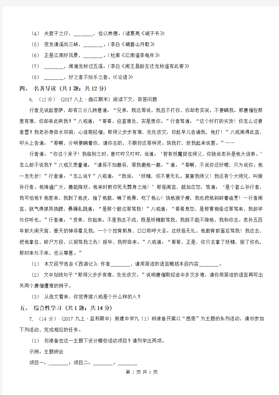 山西省大同市七年级上期中语文试卷