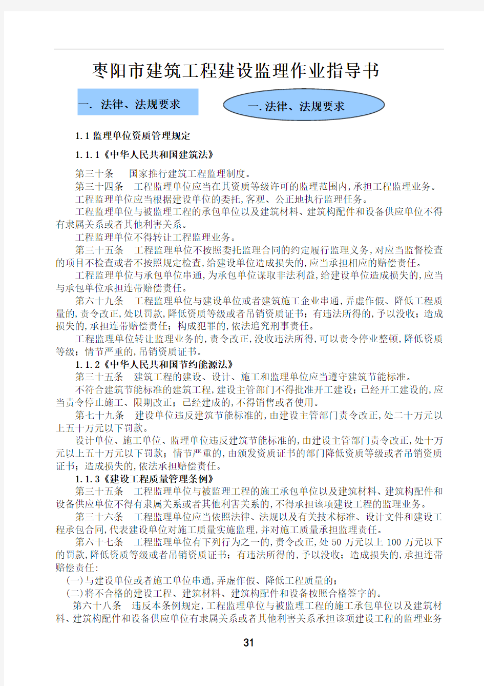 新版建筑工程建设监理作业指导书(含流程图)