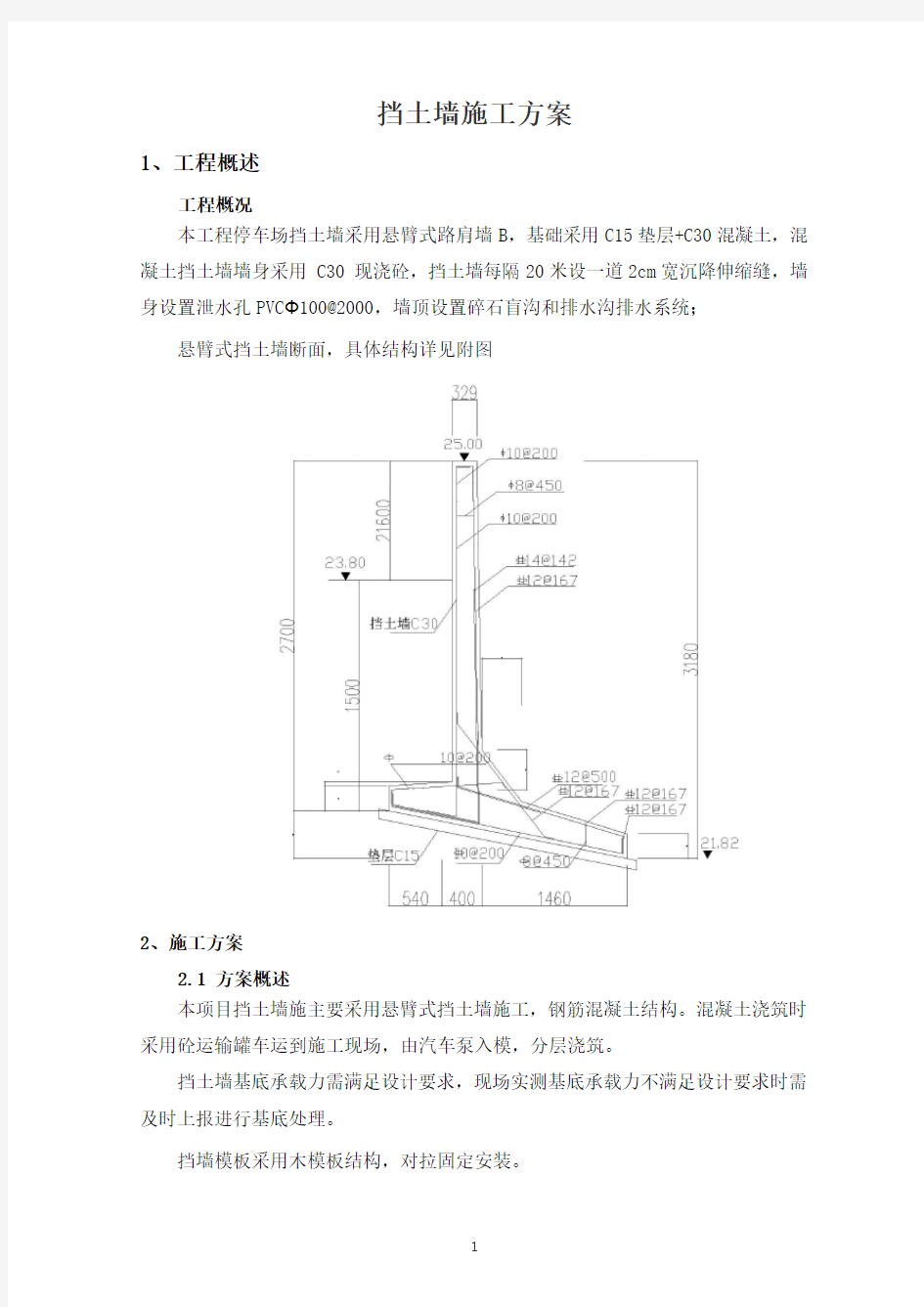 挡土墙专项施工方案