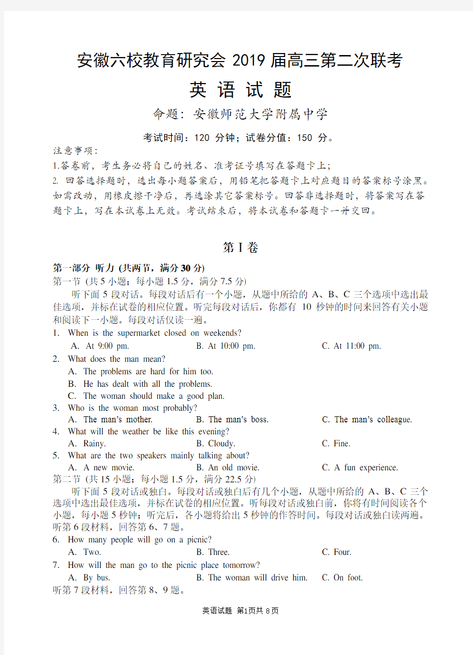 (完整)2019届安徽省六校联考高三英语试题