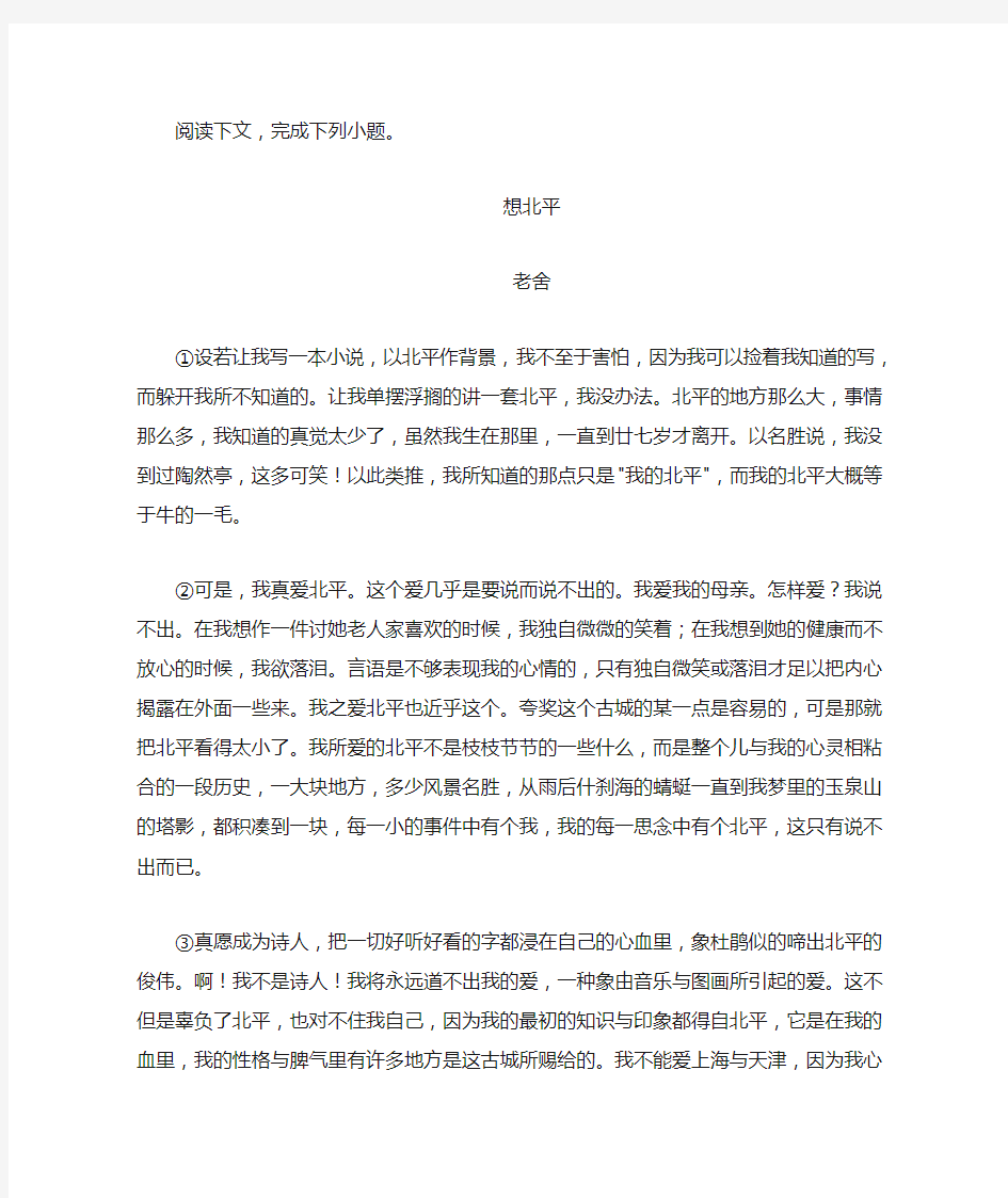 《想北平》阅读练习及答案