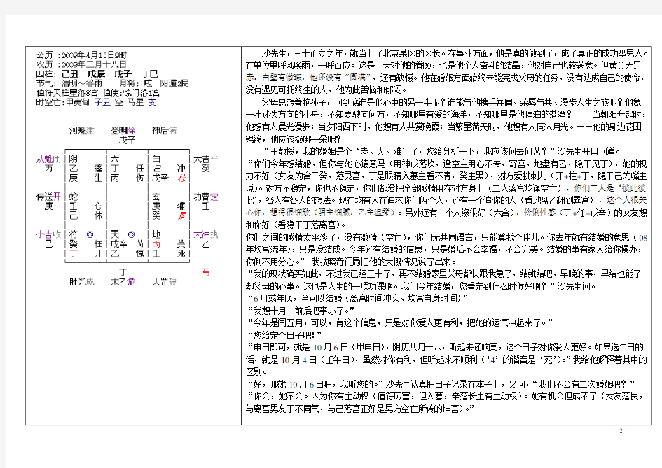 阴盘奇门--- 王凤麟2011年最新的精华资料.