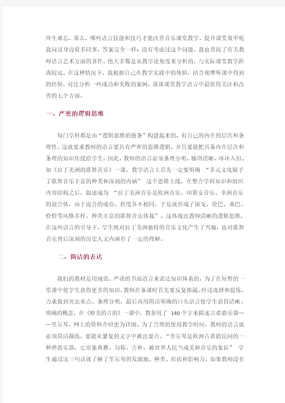 教师教学语言在课堂教学中的重要性