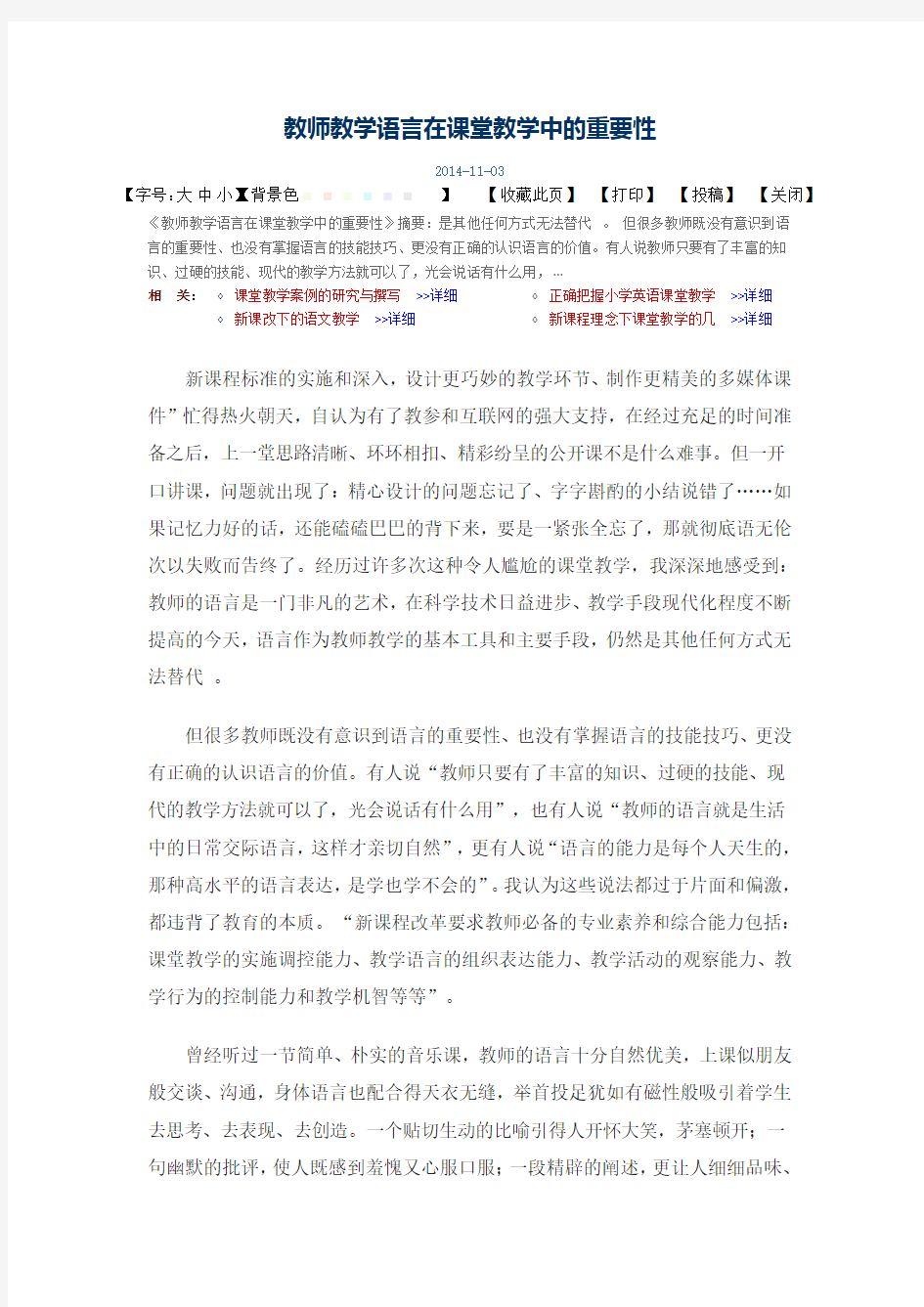 教师教学语言在课堂教学中的重要性