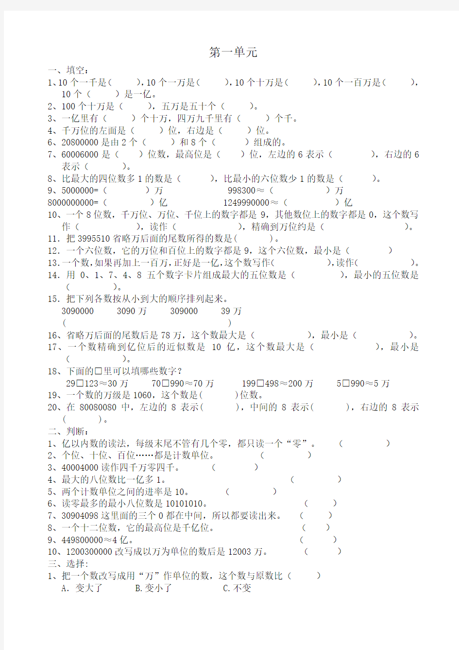 四年级上册第一单元测试卷