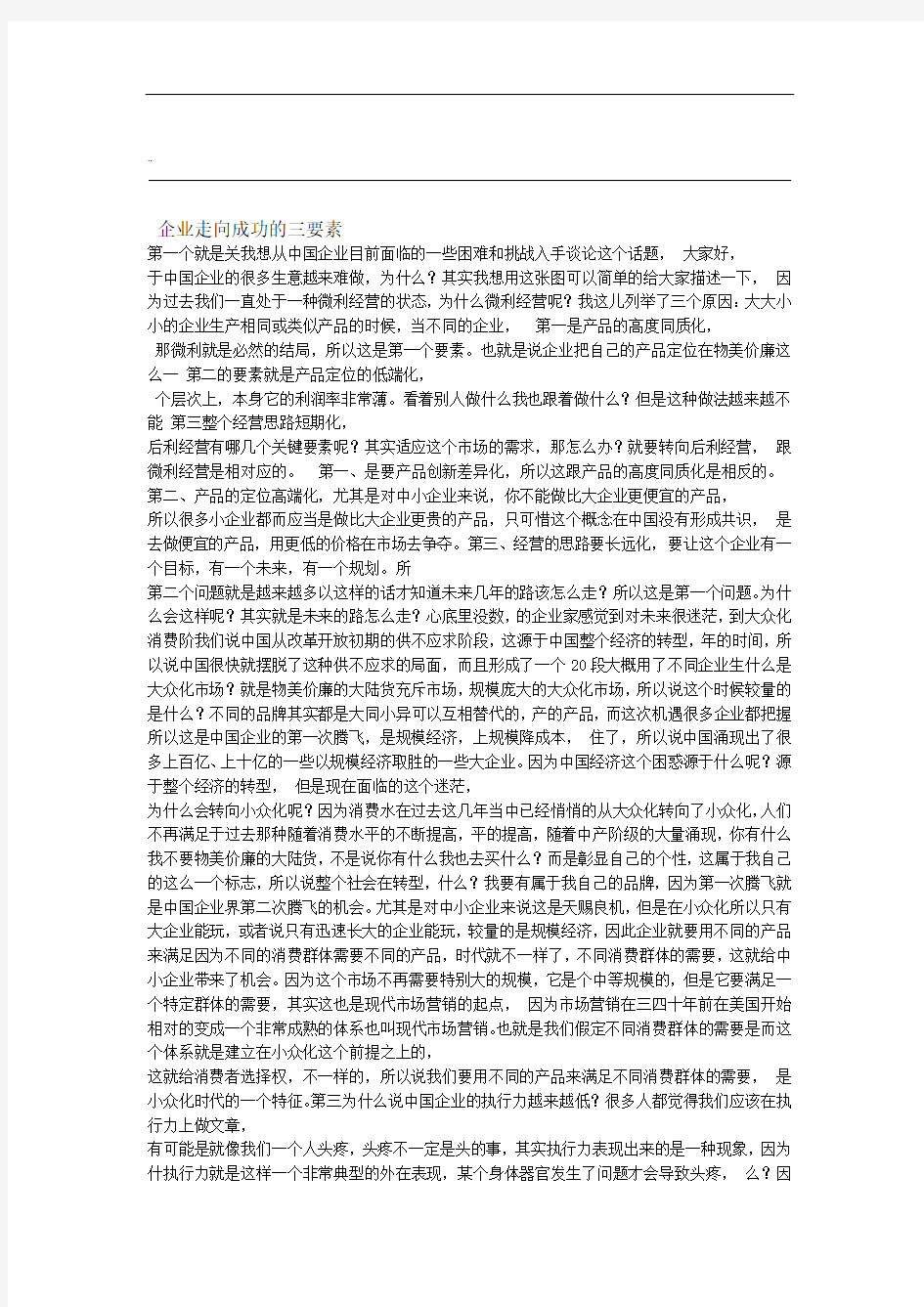 企业走向成功的三要素