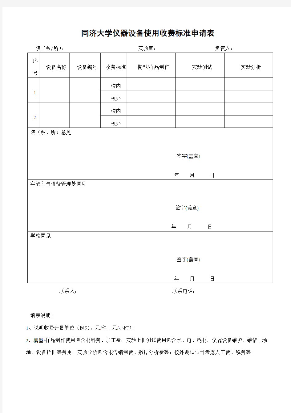 同济大学仪器设备使用收费标准申请表