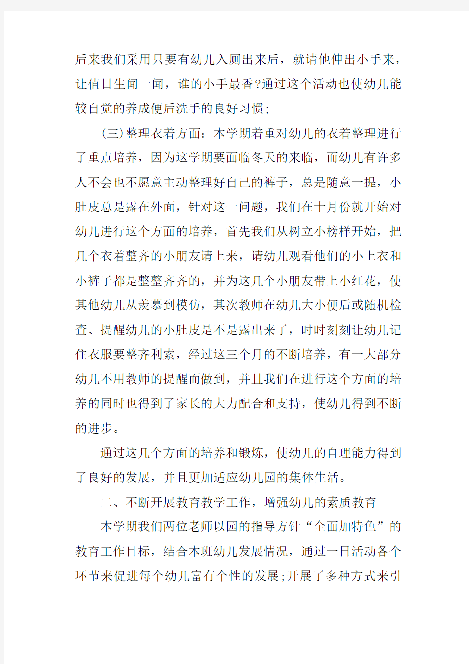 幼儿教师教学经验总结