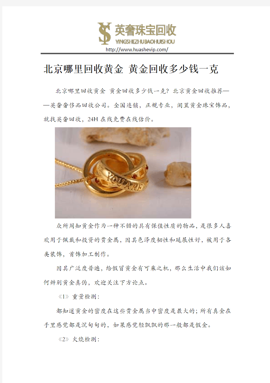 北京哪里回收黄金 黄金回收多少钱一克