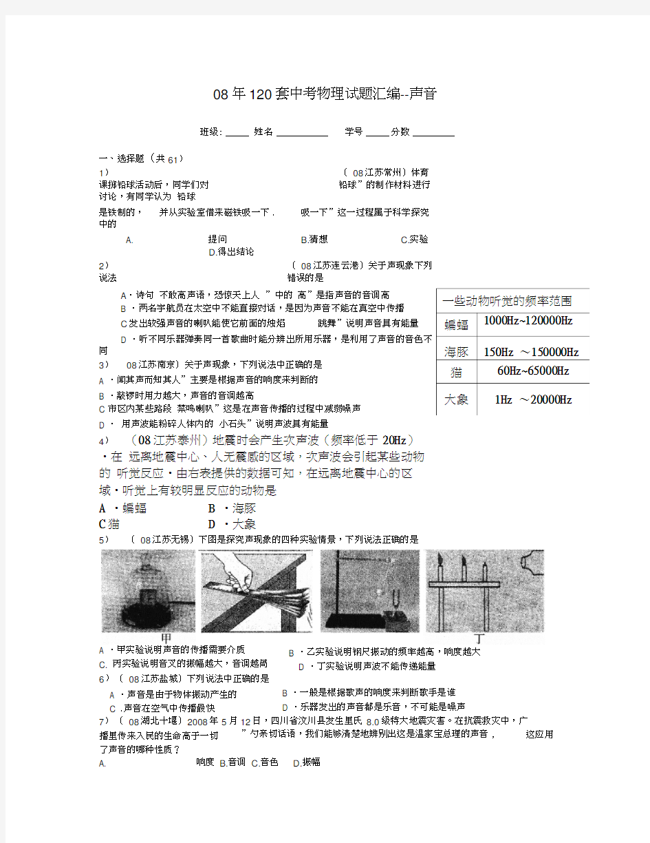 中考物理专题《声学》试题汇编《声音》