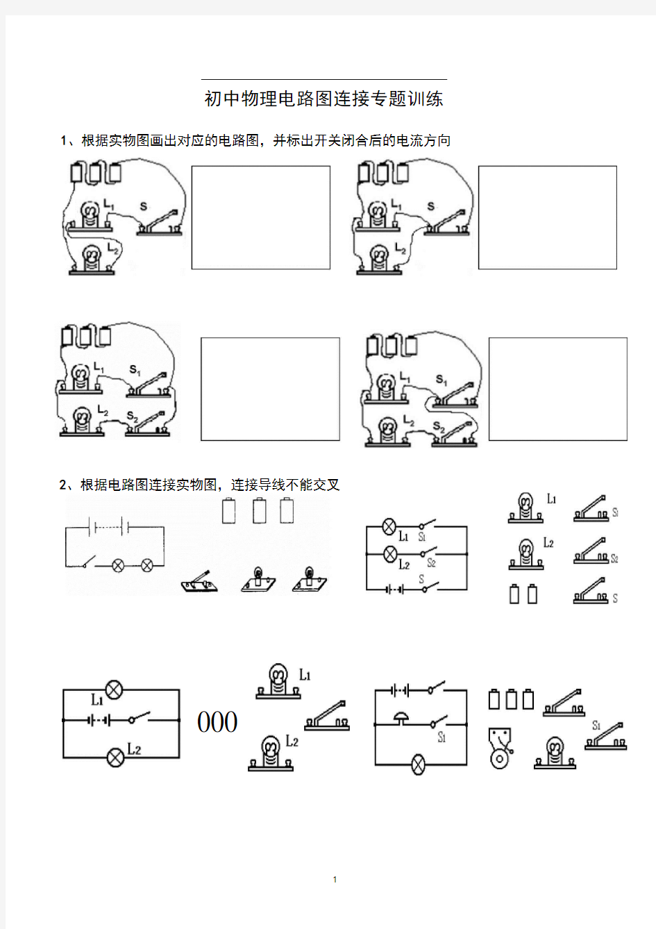 九年级物理电路图连接专题训练