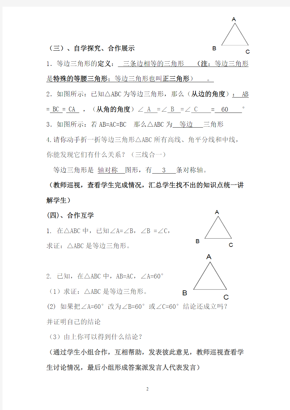 13.3.2等边三角形(1) 优秀教案