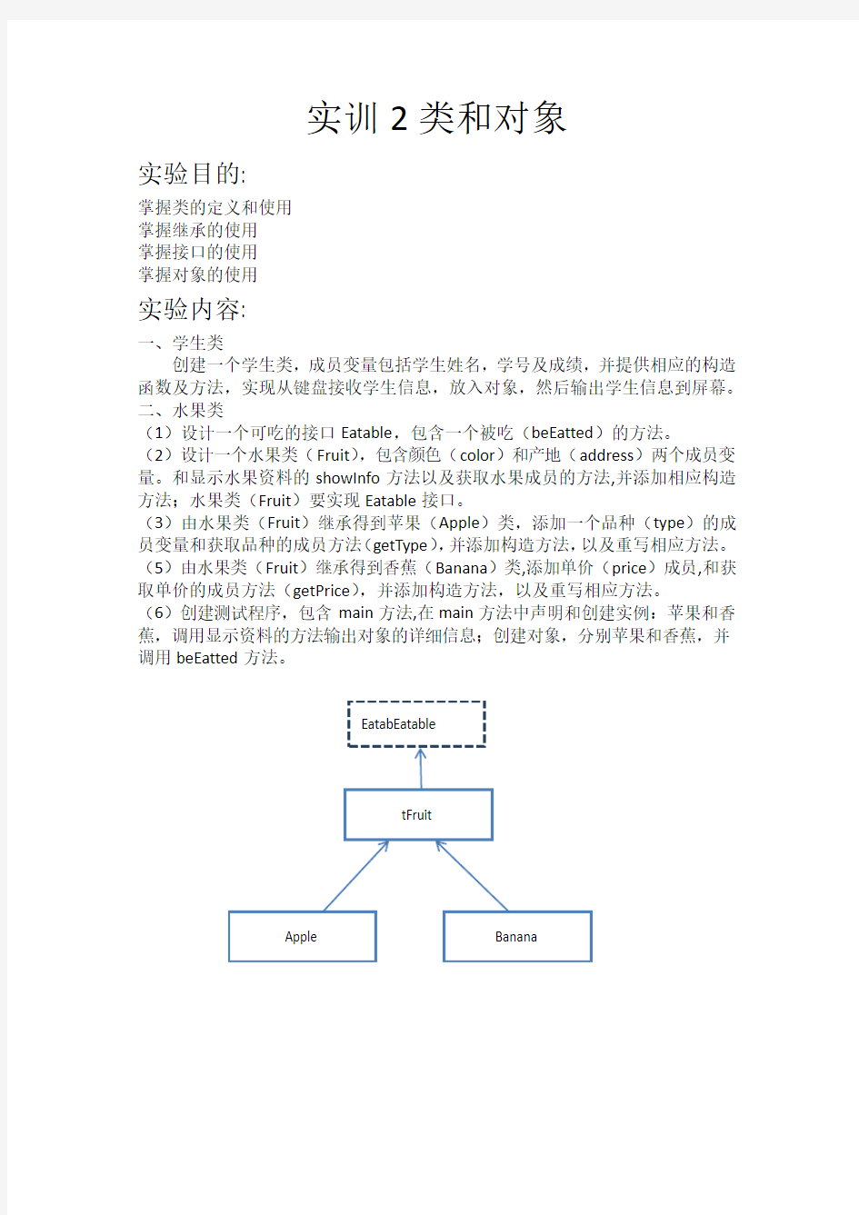 实训2类和对象