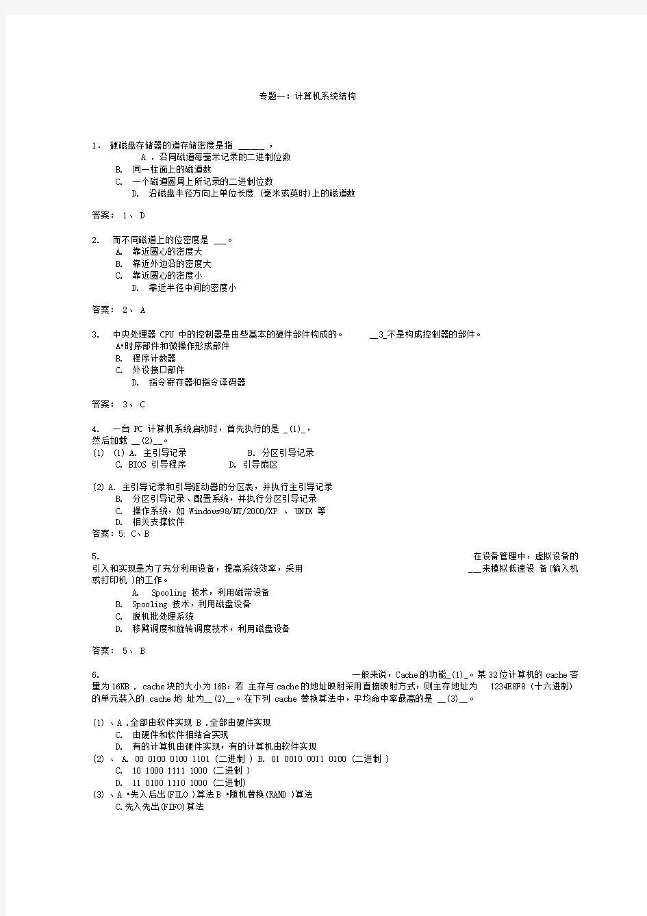 网络工程师习题集