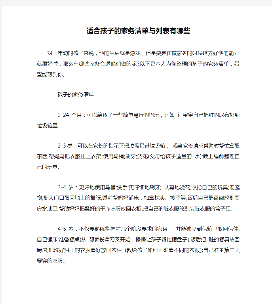 适合孩子的家务清单与列表有哪些