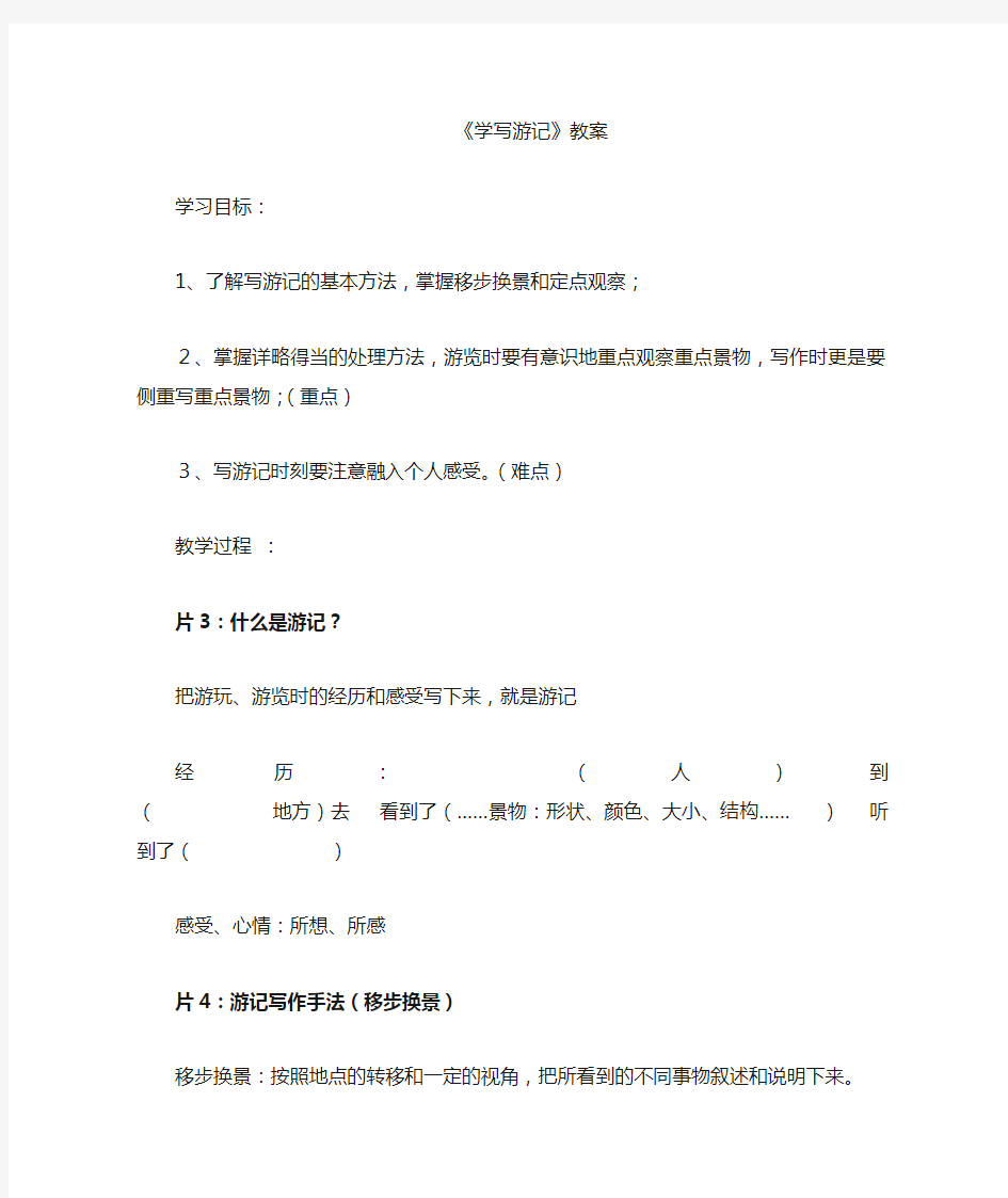 学写游记教案