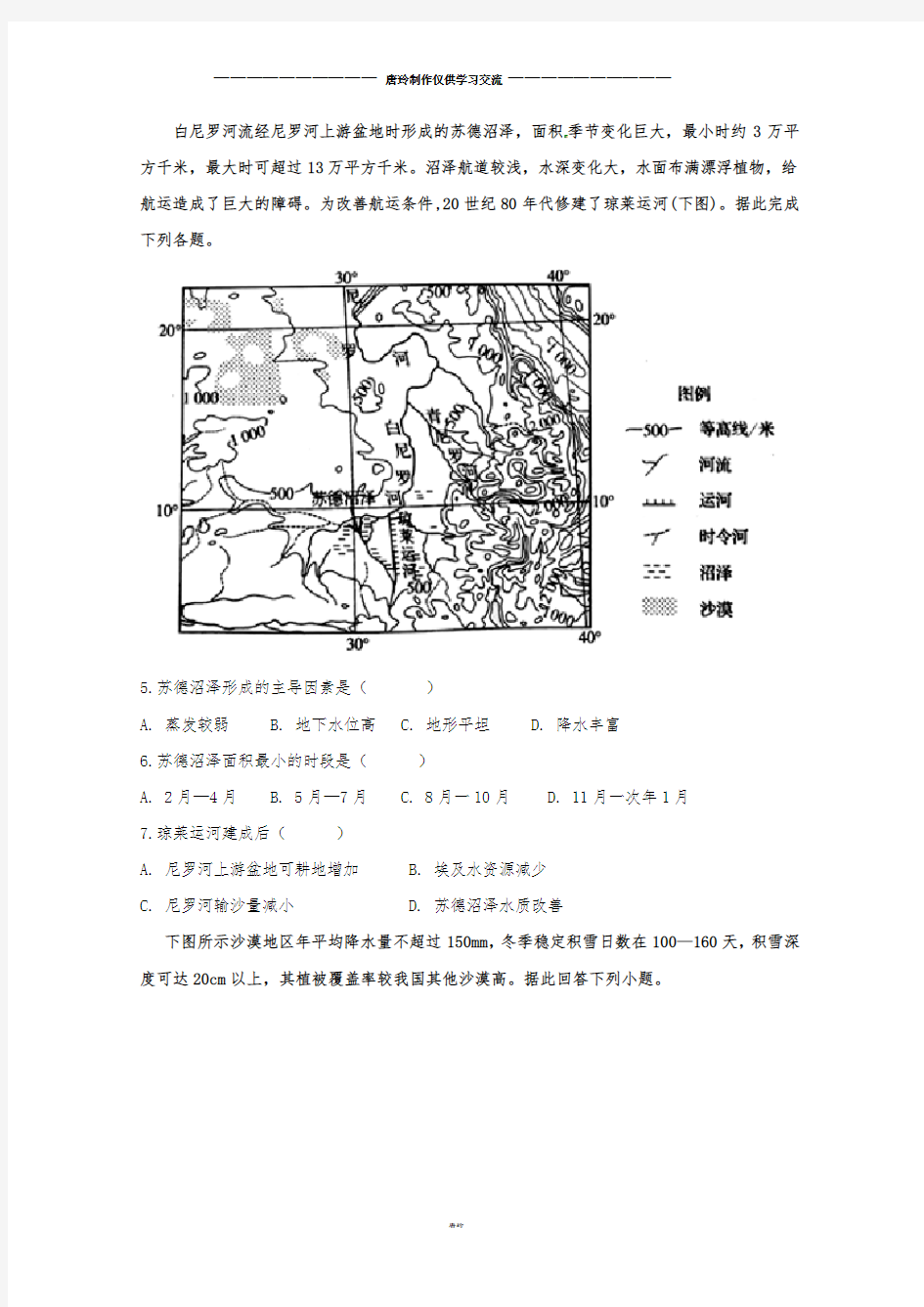 高三地理10月月考试题(新版)新人教 版.doc