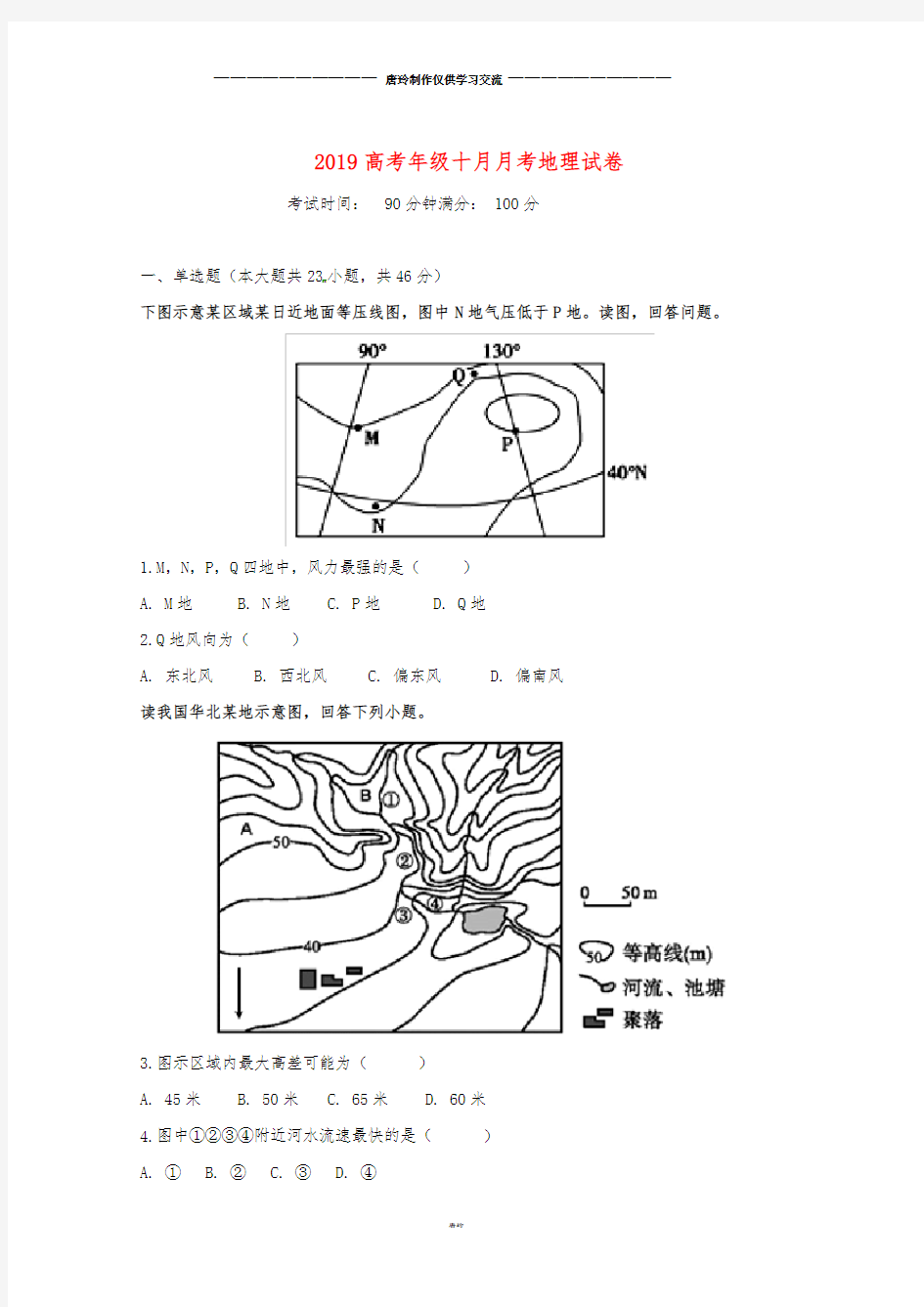高三地理10月月考试题(新版)新人教 版.doc