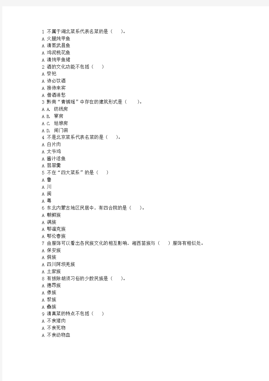 北语作业系统--17秋《中国古代物质文化》作业_4321资料