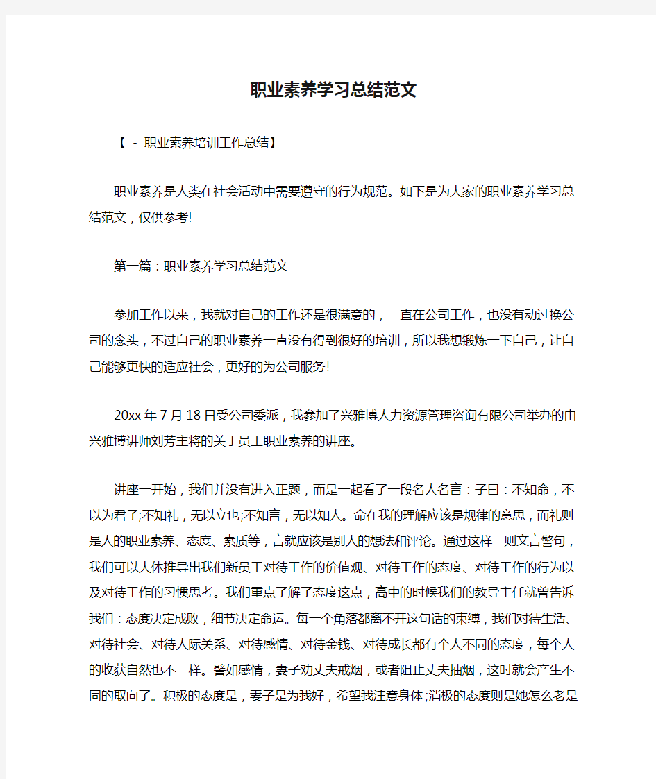 职业素养学习总结范文