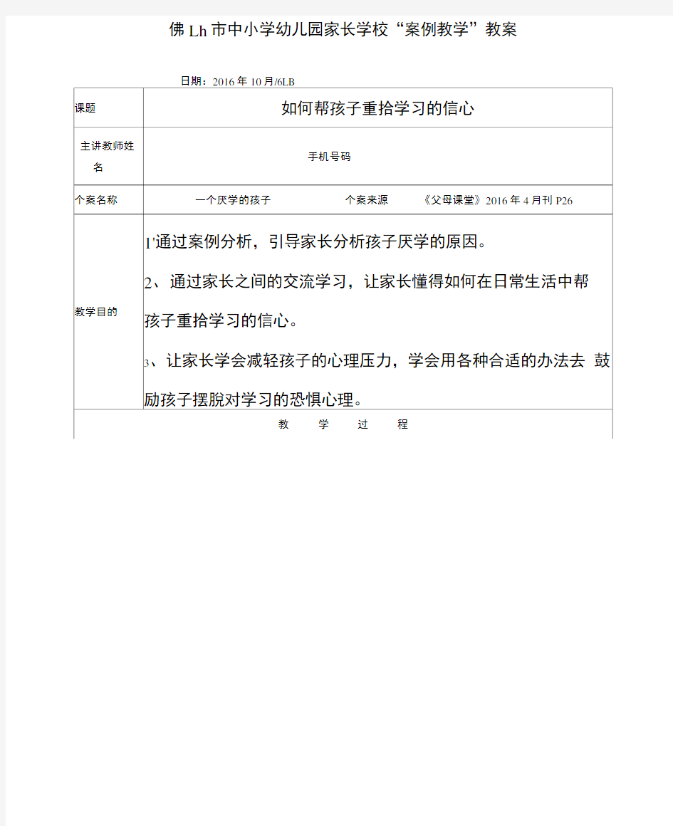 家长学校案例教学备课电子教案