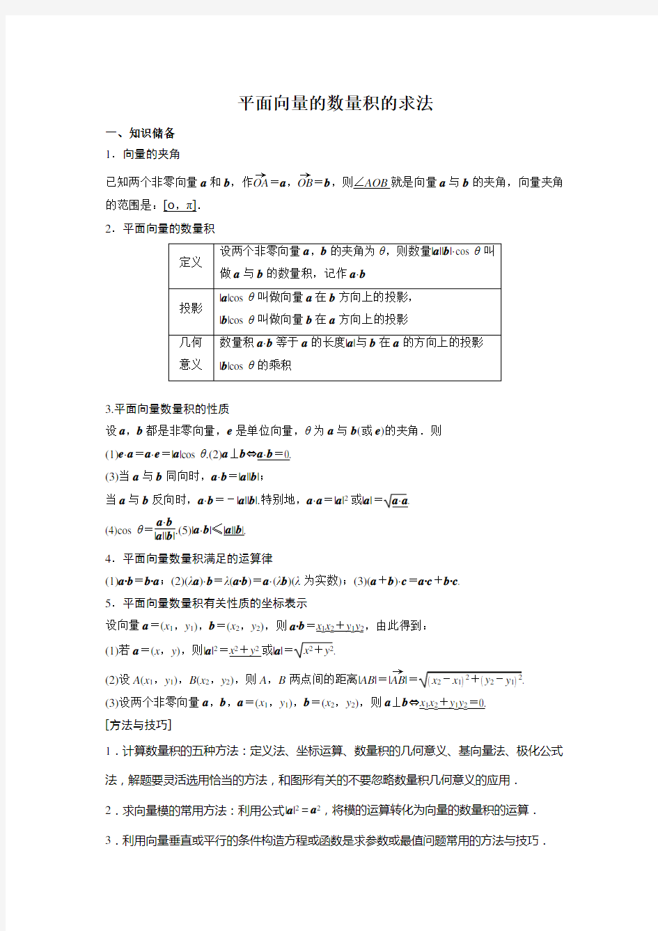 平面向量的数量积的求法