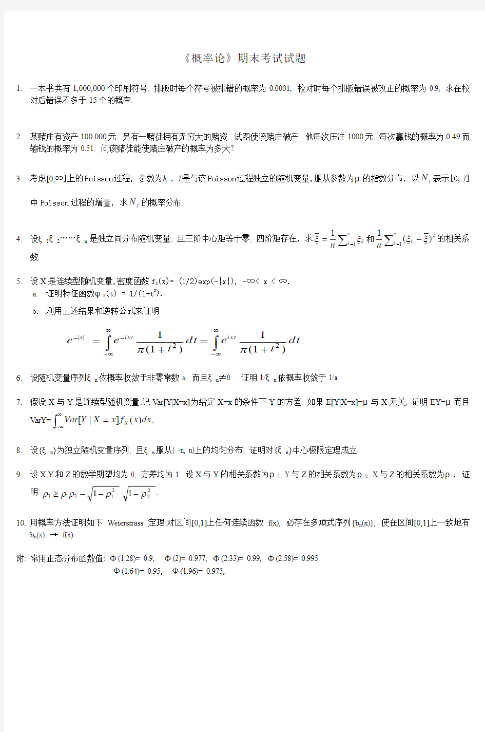 概率论期末考试试题北京大学数学科学学院