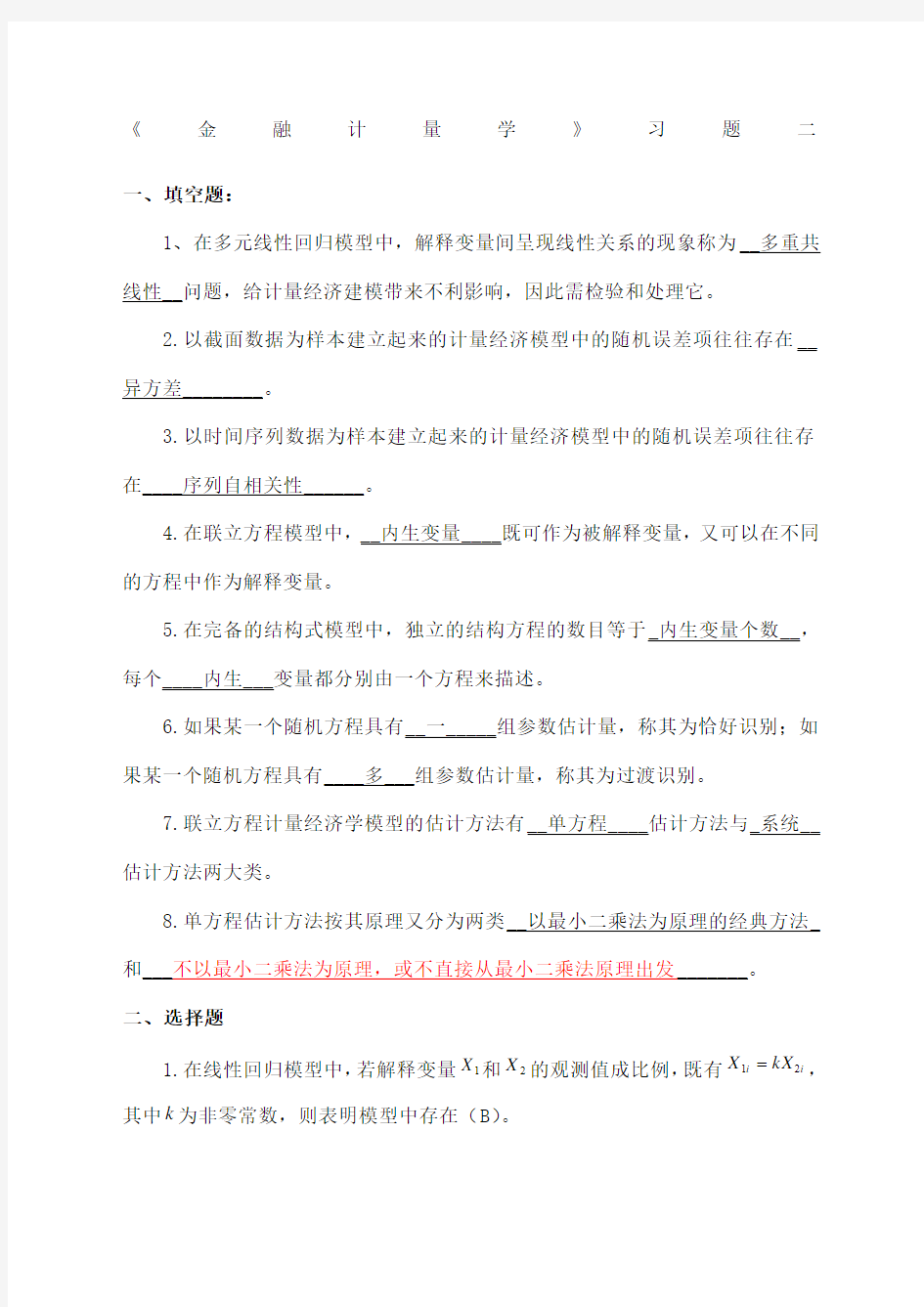 《金融计量学》习题答案 ()