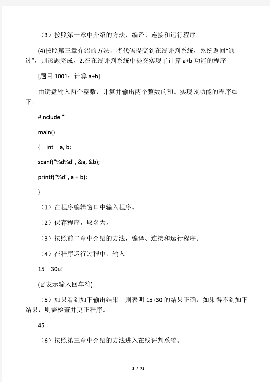 华南农业大学C语言实验上机实验第四