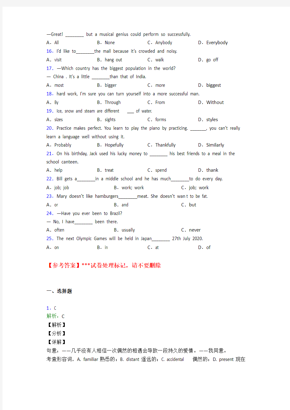 (易错题精选)初中英语词汇辨析的经典测试题含答案解析