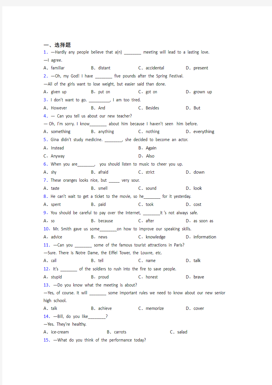 (易错题精选)初中英语词汇辨析的经典测试题含答案解析