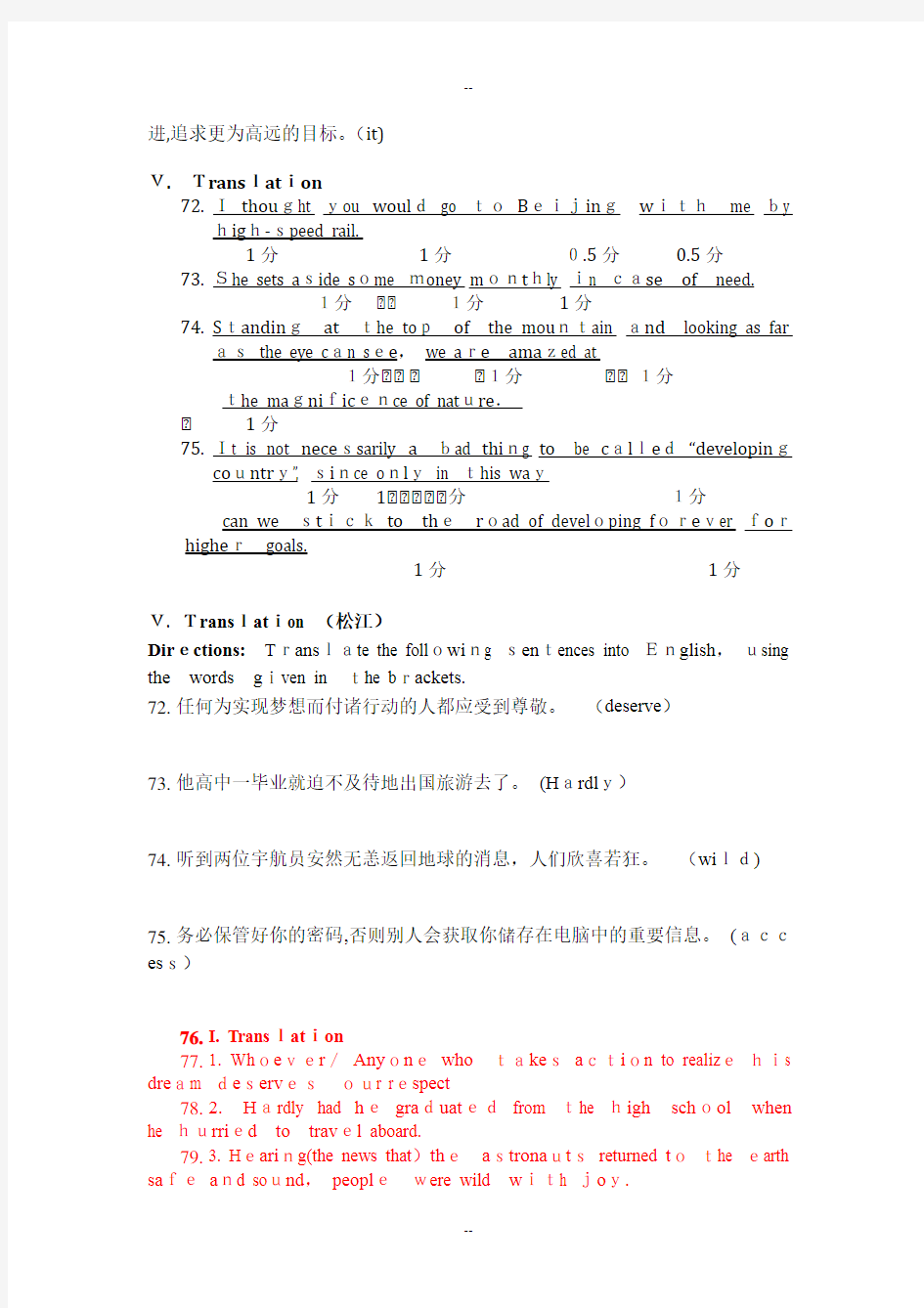 上海高考一模英语翻译全部含答案