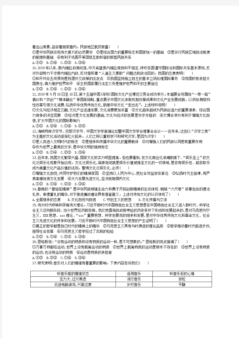 广东省2020年高中政治学业水平考试模拟测试题(一)(带答案)