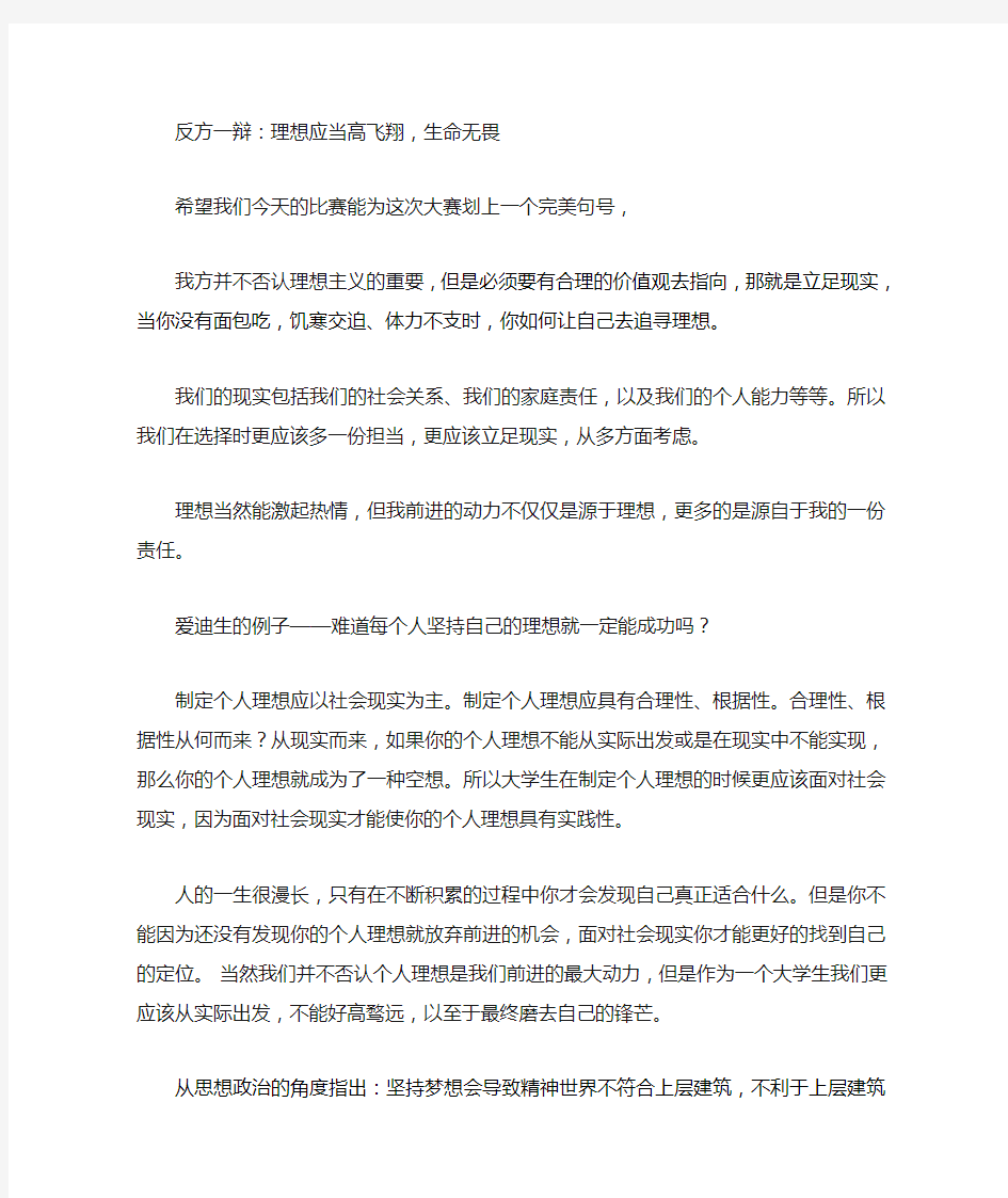 关于梦想辩论赛素材反方