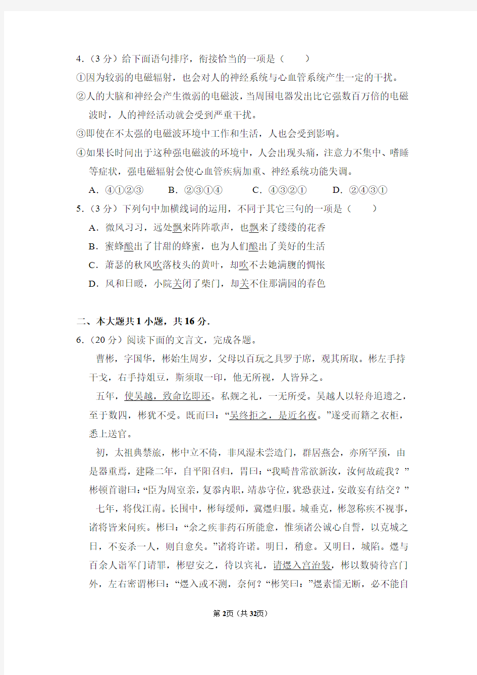 2013年北京市高考语文试卷(含解析版)