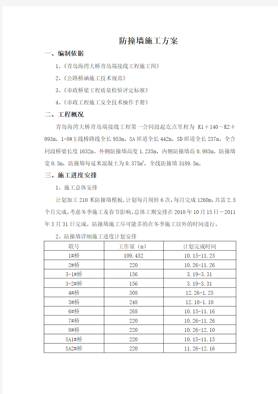 防撞墙施工方法文档