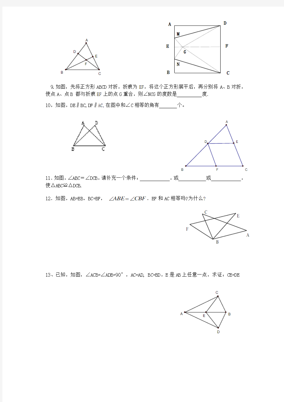 七年级数学下册几何复习题教案资料