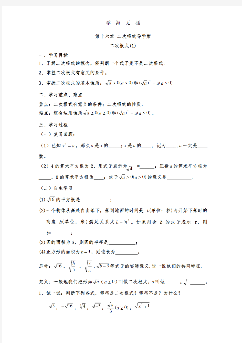 新人教版八年级数学下导学案(全册).pdf