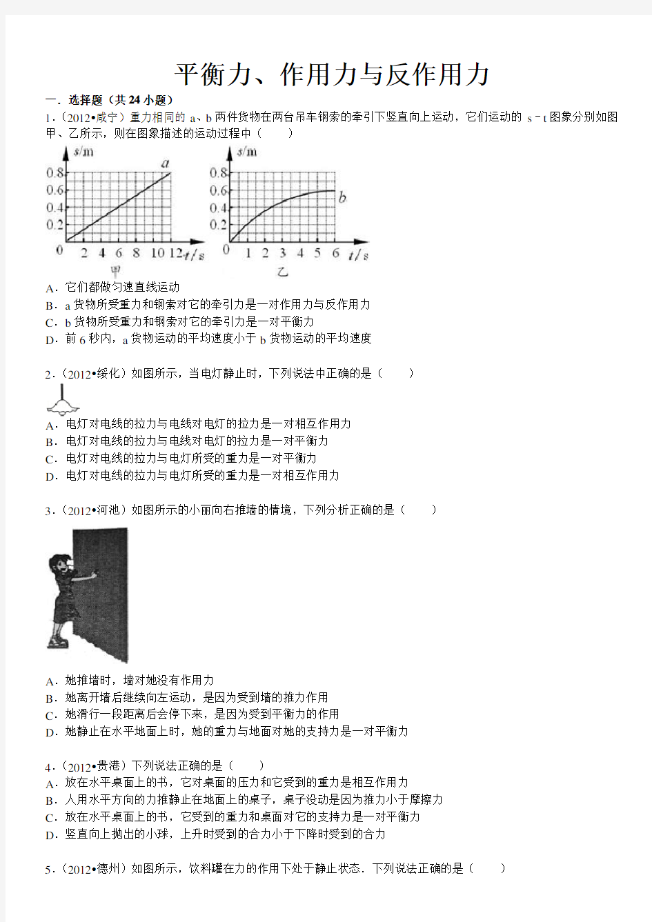 初中物理作用力与反作用力练习