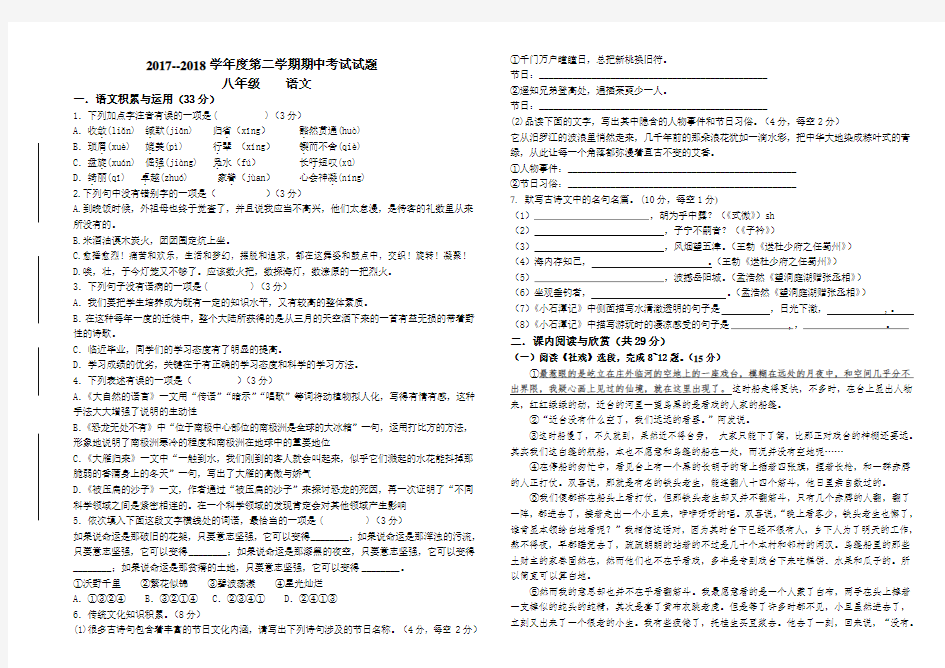 2017--2018学年度第二学期期中考试试题